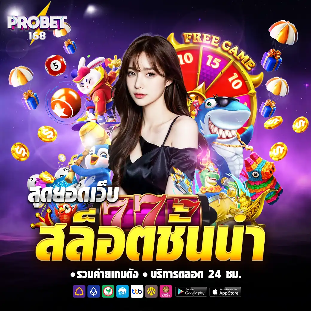PROBET168สล็อต