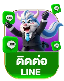 ติดต่อ