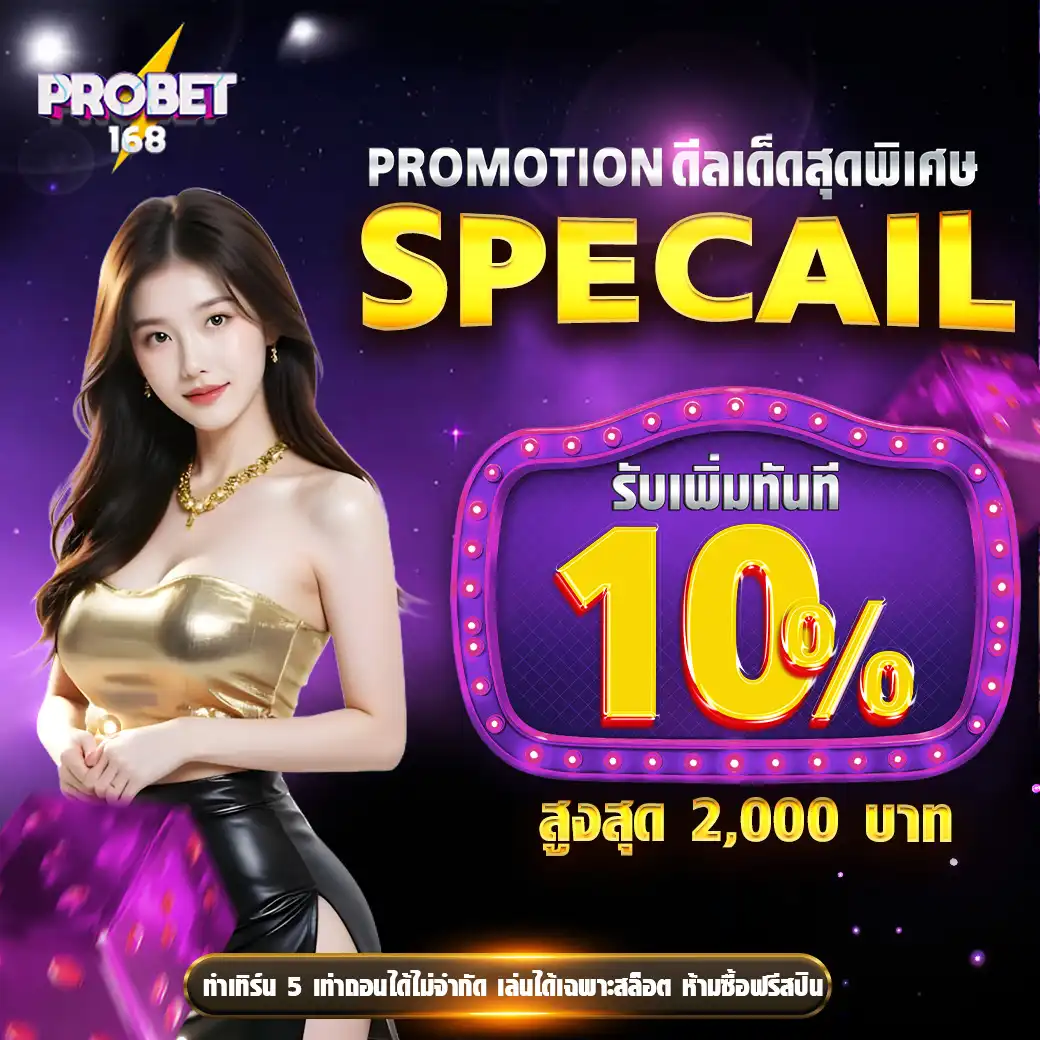 โปร